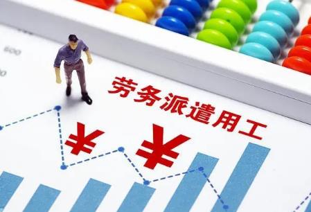 2024年劳务派遣新政策