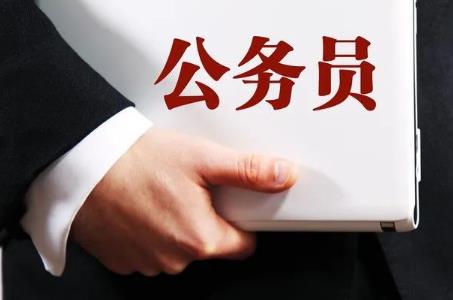 事业单位转公务员最新政策
