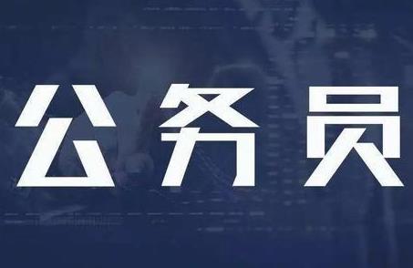 公安部2024年度公务员招录补充公告