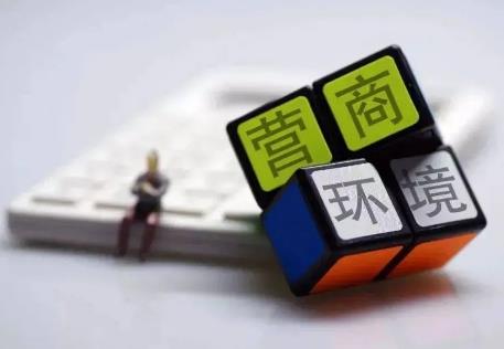 北京市优化营商环境条例全文