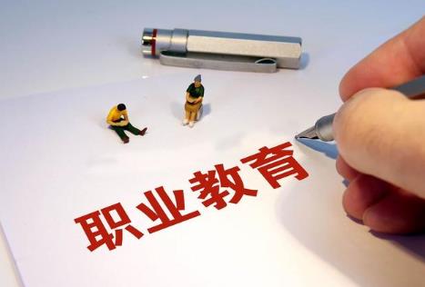 黑龙江省职业教育条例最新