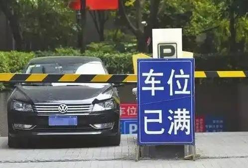 车位维修基金2024标准