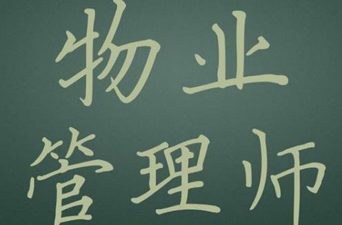 秦皇岛市物业管理条例最新