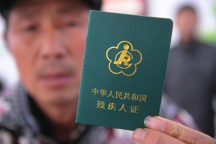 残疾人补贴政策2024最新