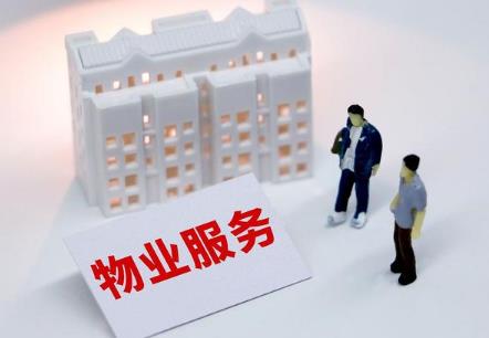 西宁市物业管理条例最新版