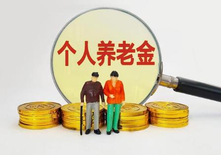 2024年养老金上调新政策