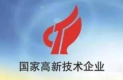 高新技术企业税收优惠政策2024