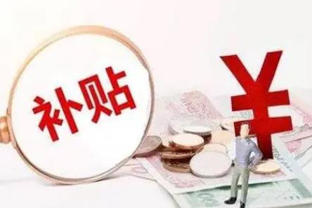 无锡租房补贴政策2024