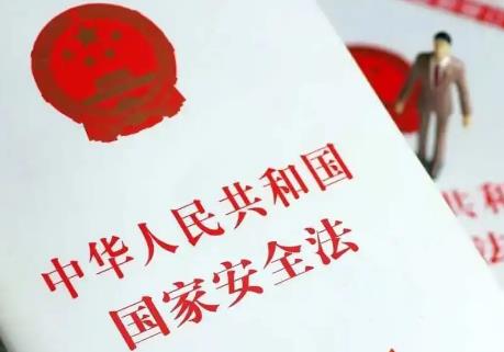 中华人民共和国国家安全法2024最新全文