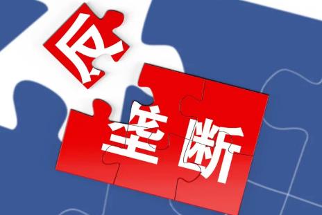 2024年河南省反不正当竞争条例最新修正
