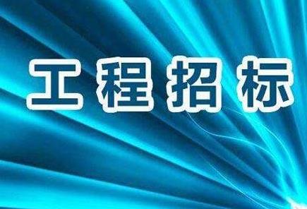 2024年云南省建设工程招标投标管理条例全文