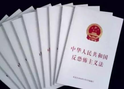中华人民共和国反恐怖主义法2024最新修正