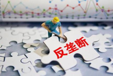 2024年中华人民共和国反垄断法最新修正