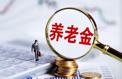 农村养老保险