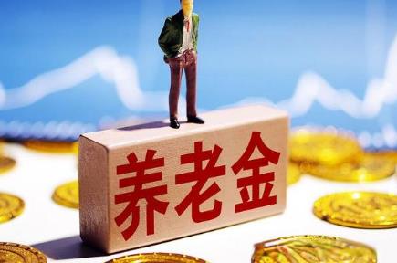 云南省农村养老金2024年最新方案