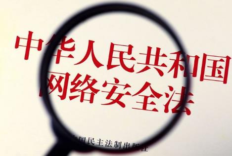 中华人民共和国网络安全法规定2024全文