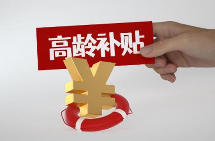 70周岁每月补贴多少钱
