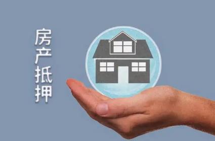 对于房产抵押在哪办理?需要什么条件?