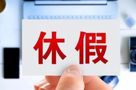 公务员探亲假规定管理办法2024
