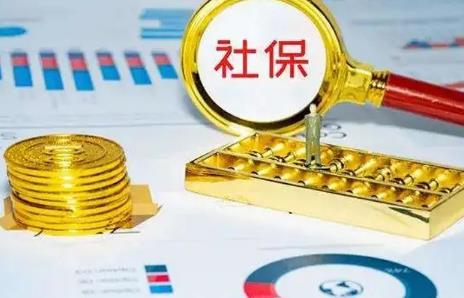 新疆最低社保缴费金额和基数是多少