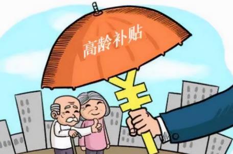 江苏高龄补贴2024发放标准是多少?
