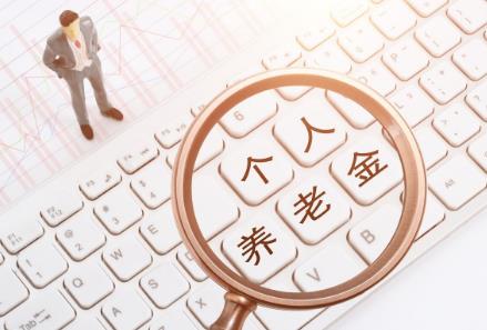 浙江养老金上调2024最新方案公布