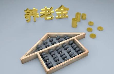 2024年养老金将迎来双上涨