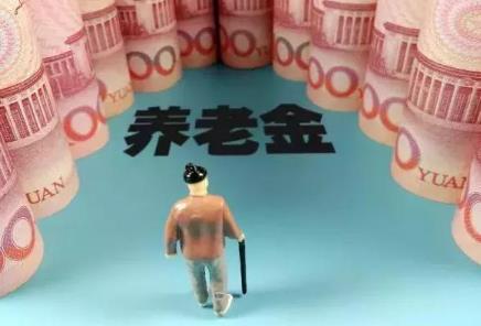 河南养老金重算补发政策2024