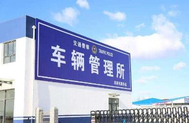 咸宁市各区车管所咨询电话及地址
