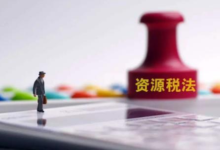 中华人民共和国资源税法最新2024