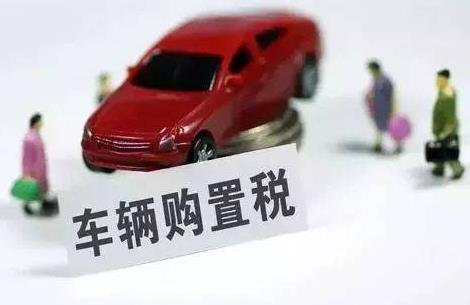 中华人民共和国车辆购置税法2024年修订