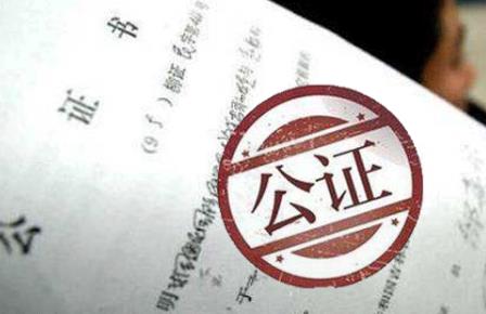 公证处公证一次多少钱?