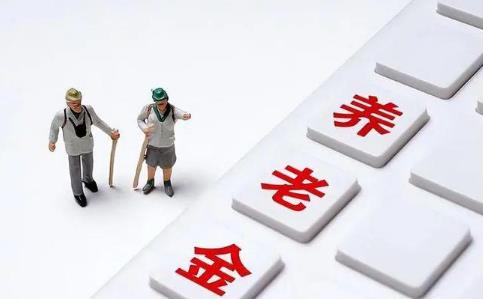 辽宁出台养老金细则2024