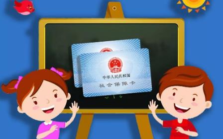 新生儿社保卡