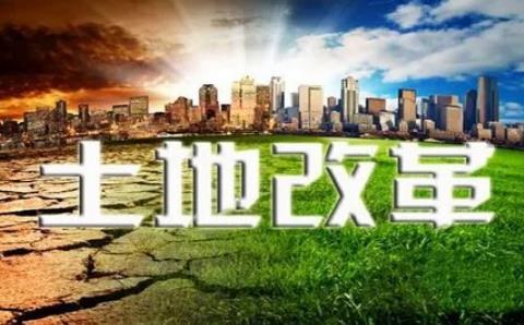 土地政策