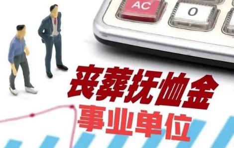 公务员死亡抚恤金2024年新规定