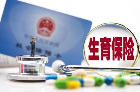 生育保险能用老公的报销吗?报销流程是什么?