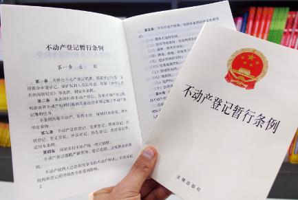不动产登记条例能让房价下降吗?