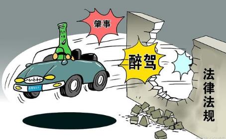 醉驾