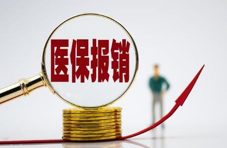 去外地看病医保可以报销吗?怎么报销流程?