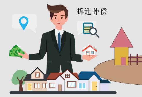 房屋遭遇征收