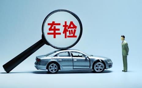 车辆年检