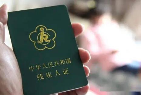残疾证办理最新规定2024