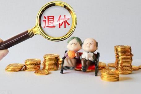 公务员提前退休要满足什么条件?