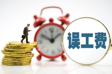 误工费赔偿标准2024多少一天?