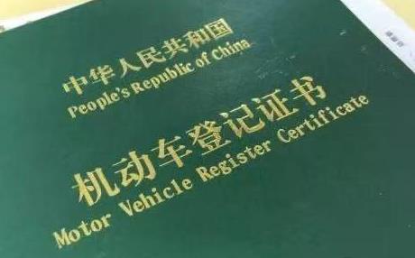 机动车登记规定