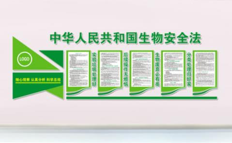 中华人民共和国生物安全法2024修正