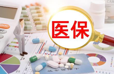 医保报销新规定最新2024年