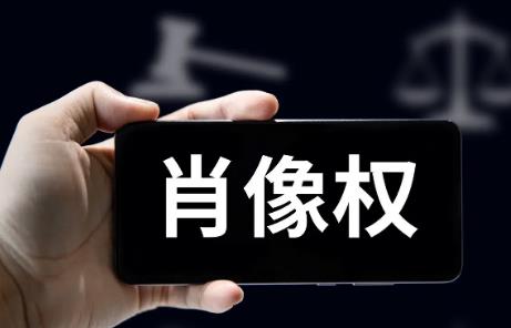 侵犯肖像权赔偿标准2024年最新