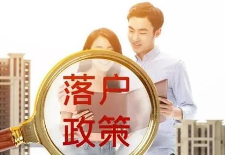 广州市落户政策2024年新政策解读